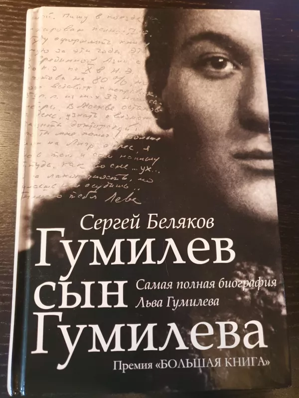 Gumulev syn Gumileva - Sergej Beliakov, knyga 2