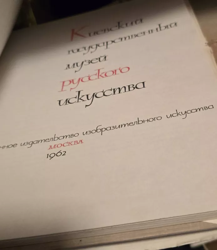 Kijevo valstybinis rusų meno muziejus - xxx, knyga 3