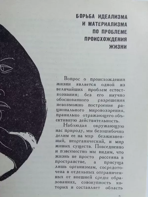 Gyvybės kilmė Žemėje (rusų kalba) - A.I. Oparin, knyga 5