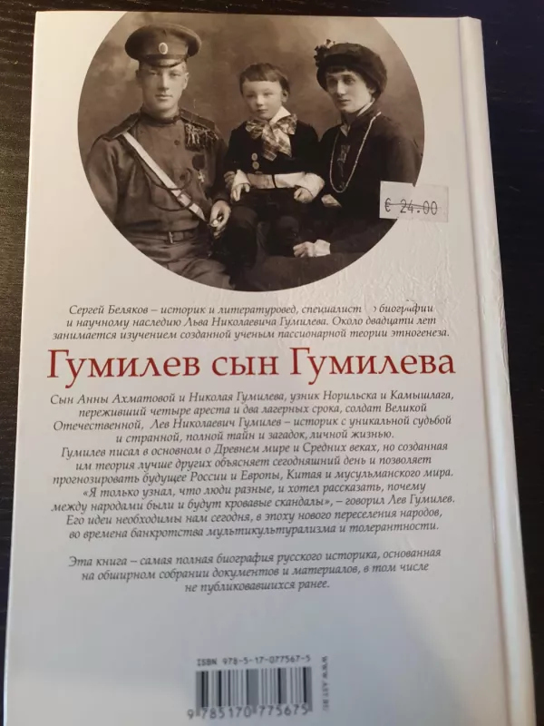 Gumulev syn Gumileva - Sergej Beliakov, knyga 4