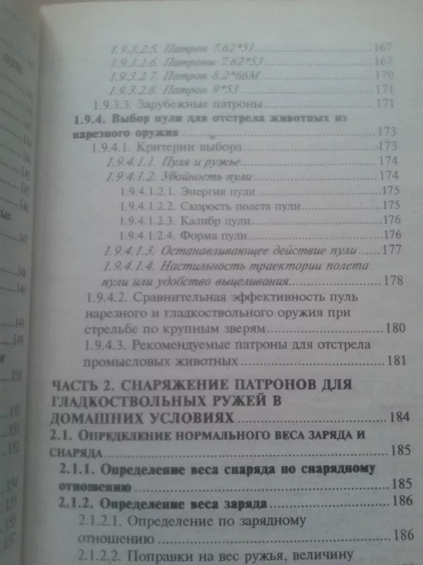Medžioklės reikmenys: šoviniai, kulkos, filtrai ir kt - Vladimir Trofimov, knyga 5