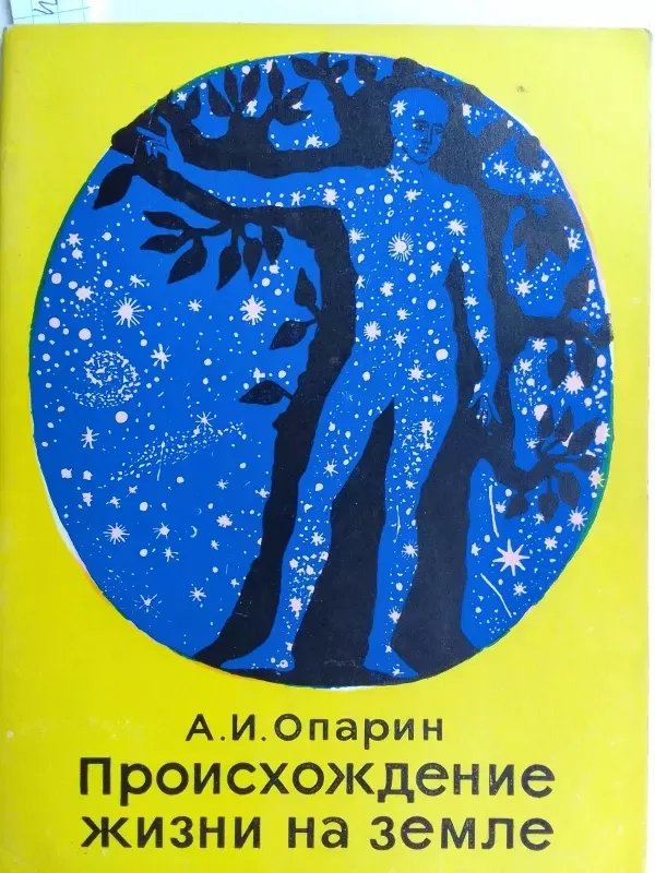 Gyvybės kilmė Žemėje (rusų kalba) - A.I. Oparin, knyga 2