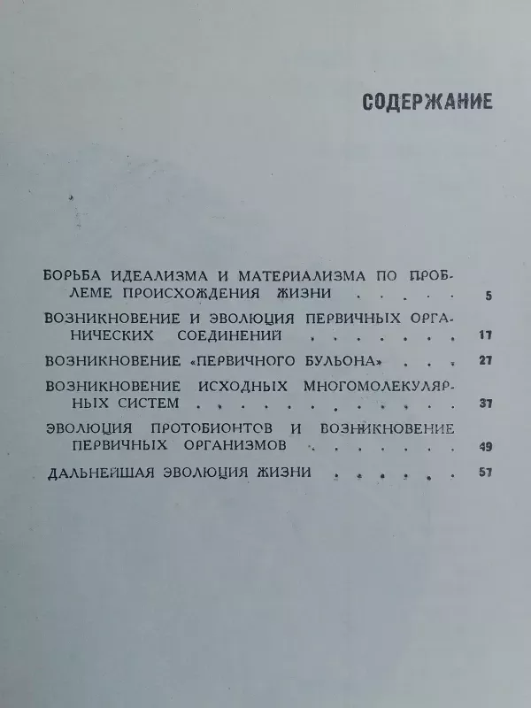 Gyvybės kilmė Žemėje (rusų kalba) - A.I. Oparin, knyga 4