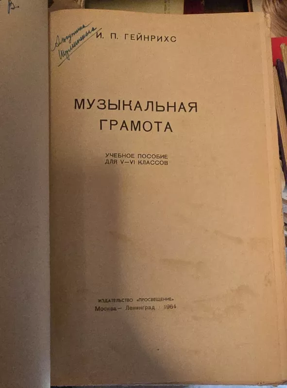 Muzikinis raštingumas - I. Gejnir, knyga 4