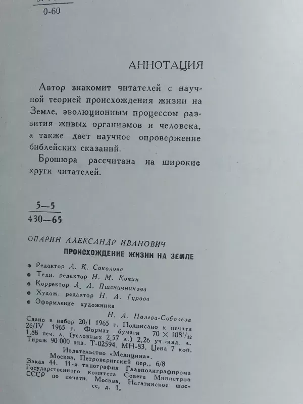 Gyvybės kilmė Žemėje (rusų kalba) - A.I. Oparin, knyga 3