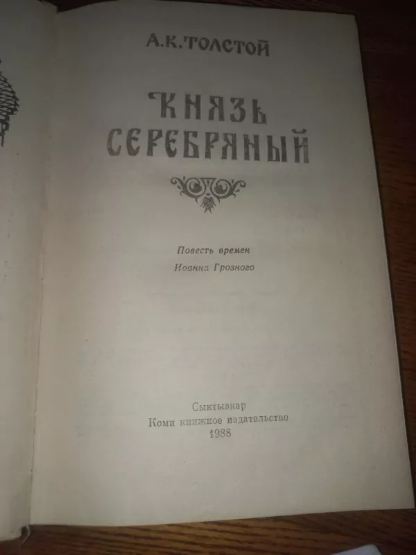 Kniaz serebrianij - A.Tolstoj, knyga 3