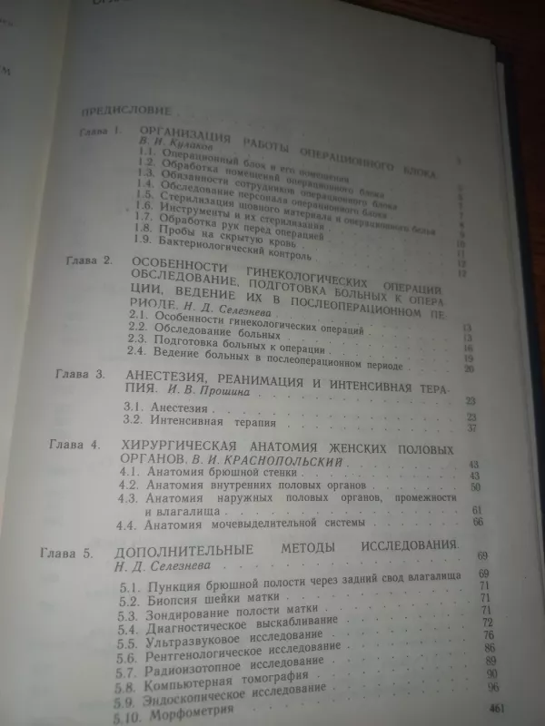Operativnaja ginekologija - Kulakov, Selezniova, knyga 5
