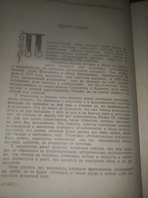 Kniaz serebrianij - A.Tolstoj, knyga 5