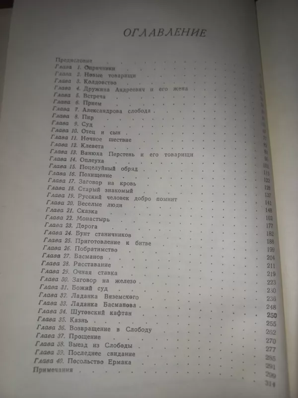 Kniaz serebrianij - A.Tolstoj, knyga 6