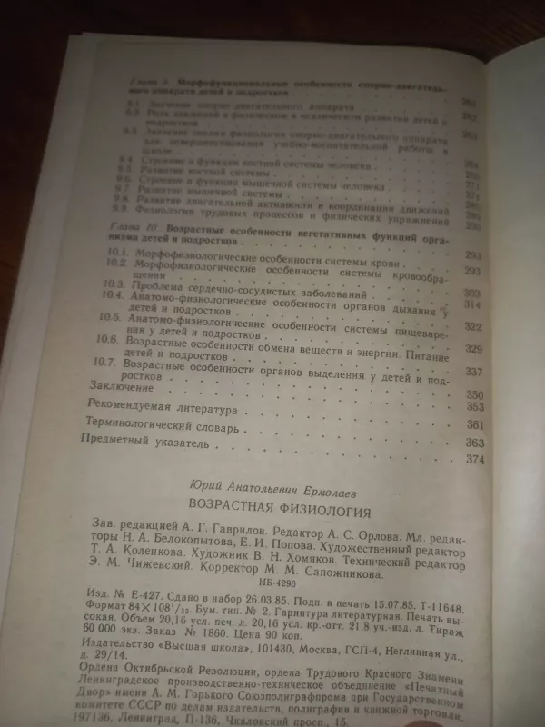 Vozrastnaja fiziologija - Jermolajev., knyga 6