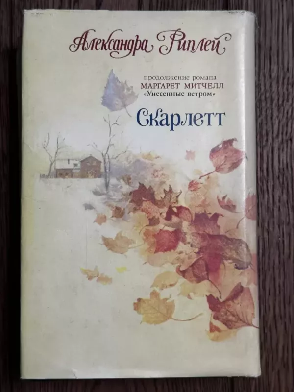 Skarlet - Aleksandra Riplėj, knyga 4