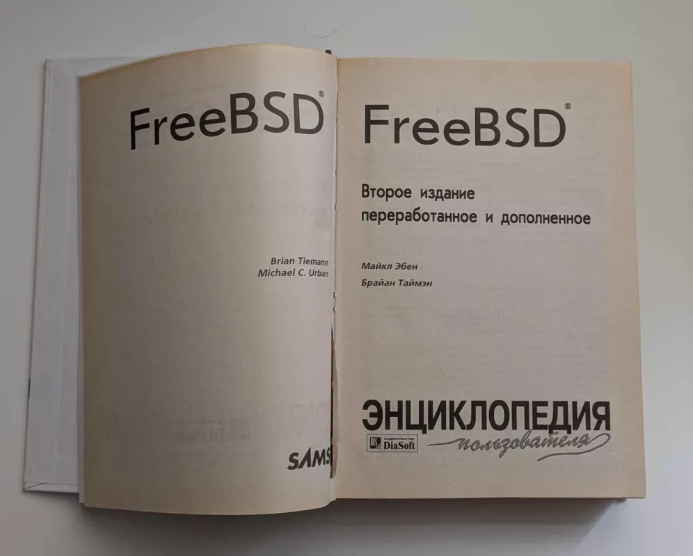 FreeBSD. Administravimas (rusų k.) 2003 - M.Ebenas, B.Tymanas, knyga 4