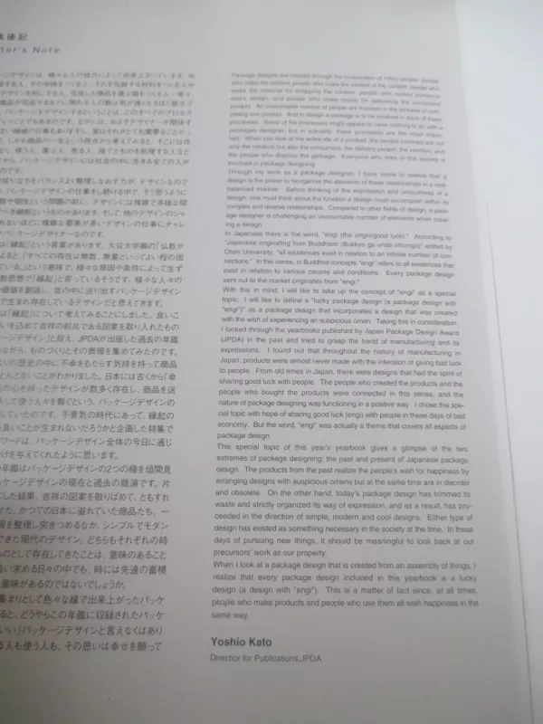 Package desing in Japan biennial vol, 10 - Hoyakawa Yoshio, knyga 4