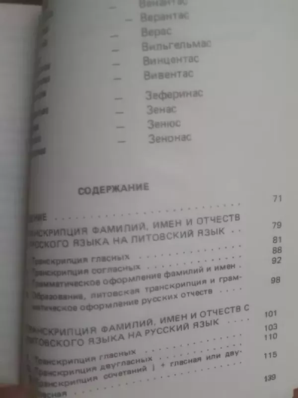 Pavardžių, vardų ir tėvavardžių transkripcijos iš rusų kalbos į lietuvių kalbą ir iš lietuvių kalbos į rusų kalbą instrukcija - Autorių grupė, knyga 4