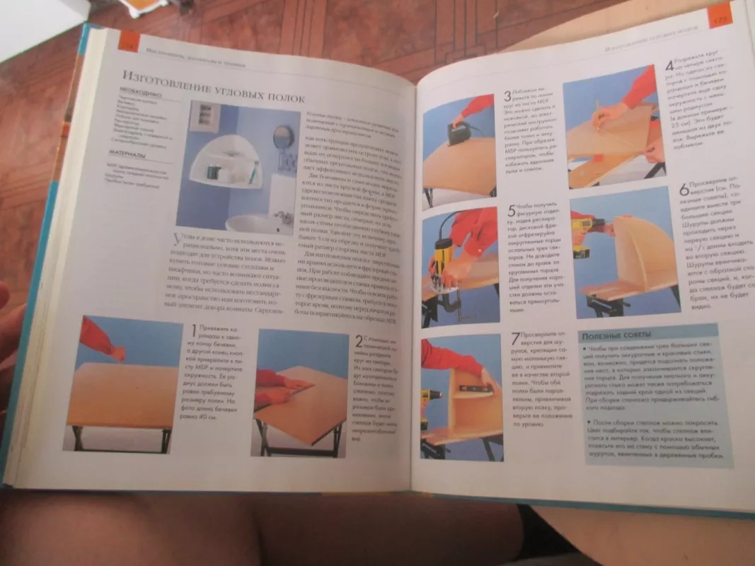 Remontas be problemų, praktiniai patarimai (rusų k.) - Nikolas Springmen, knyga 4