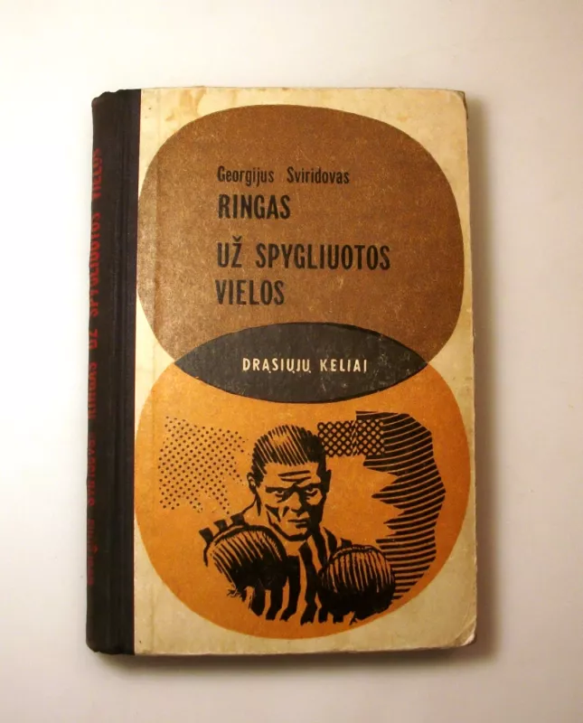 Ringas už spygliuotos vielos - G. Sviridovas, knyga 4