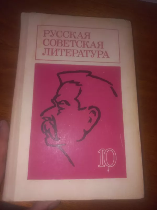 Ruskaja sovetskaja literatura 10 - Kovaliova., knyga 2