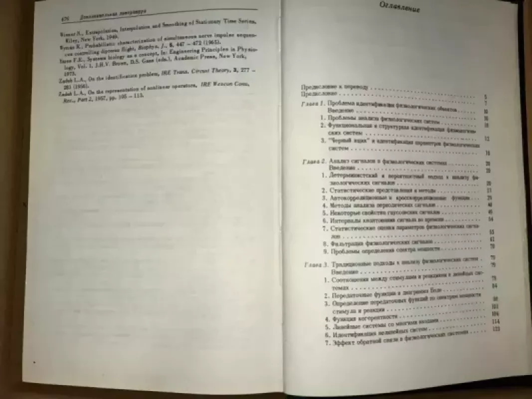 Fiziologinių sistemų analizė. Baltojo triukšmo metodas - Panos Marmarelis, Vasilis Marmarelis, knyga 4