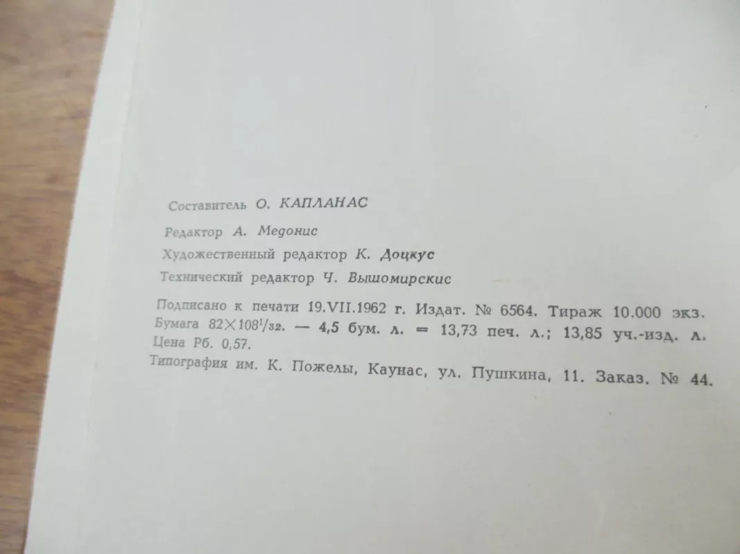 Kaunas (rusų k.) - Autorių kolektvas, knyga 4