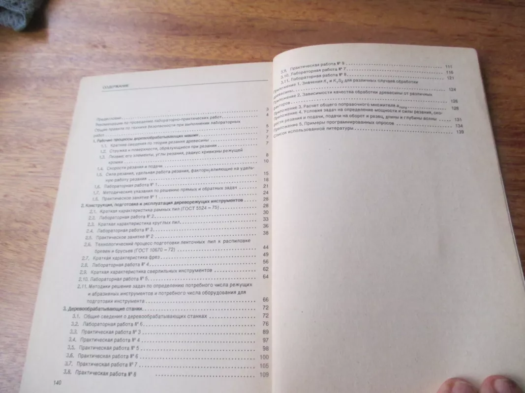 Medžio apdirbamosios pramonės staklės ir instrumentai (rusų k.) - N. S. Lunina, knyga 5