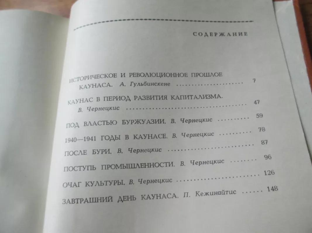 Kaunas (rusų k.) - Autorių kolektvas, knyga 5