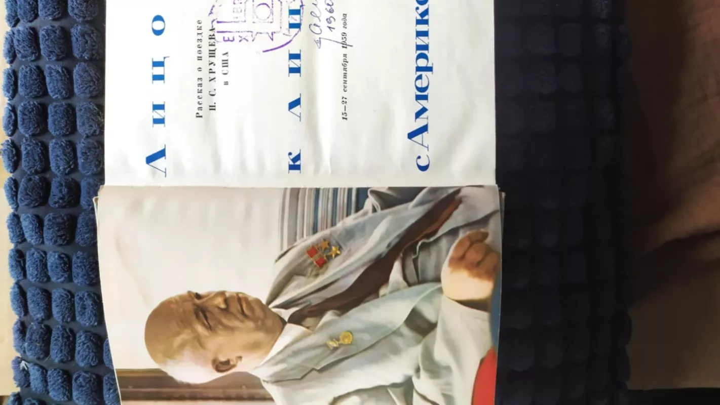 Licom k licu s Amerikoi.  Poezdka I.S. Chruščiova v S.Š A. - Autorių kolektyvas (įvairūs), knyga 2