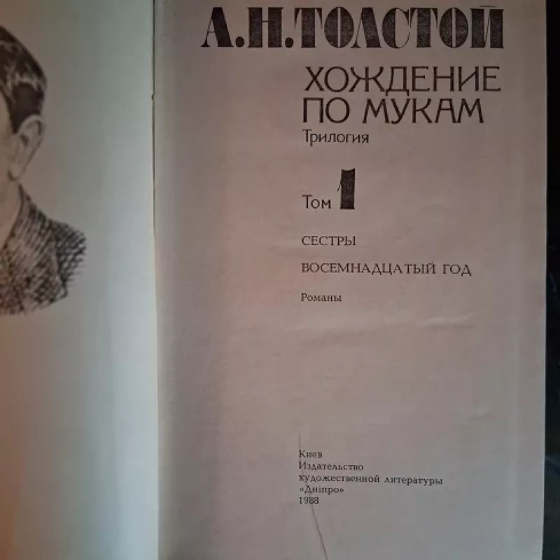 Xozdenyje po mukam 1 T. - Aleksejus Tolstojus, knyga 3