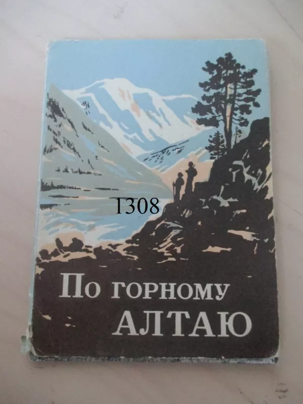 Kalnų Altajumi - Atvirukai (rusų k.) - Aautorių kolektyvas, knyga 2