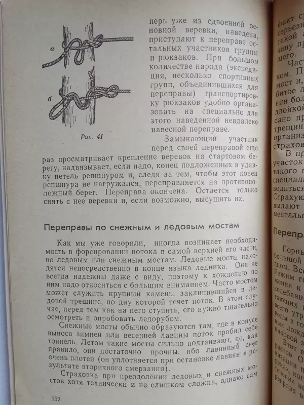 Sportiniai žygiai į kalnus (rusų kalba) - N. Volkov, knyga 6