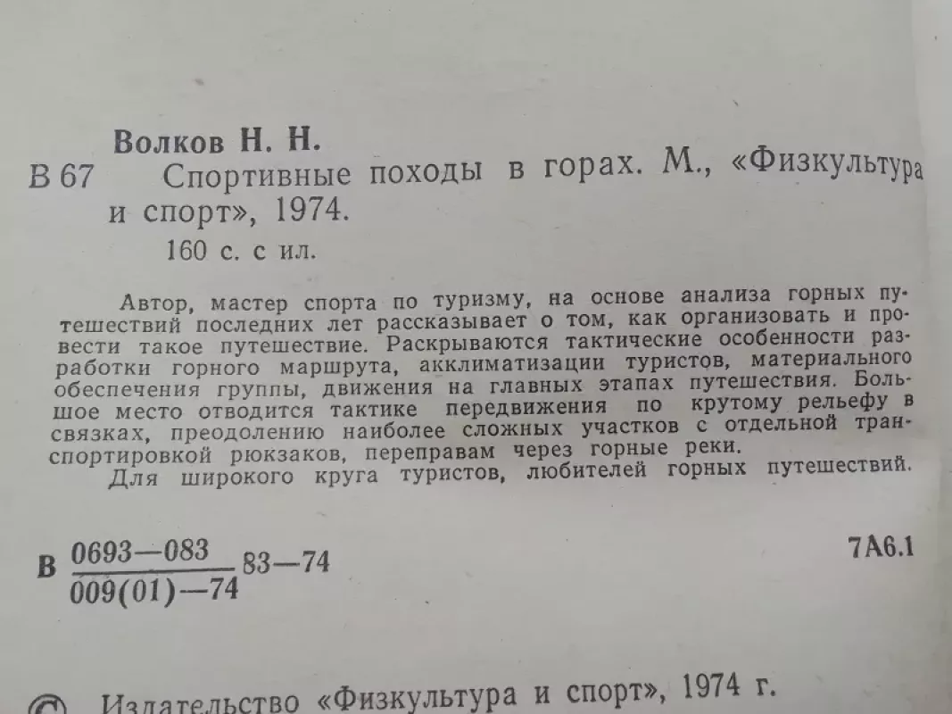 Sportiniai žygiai į kalnus (rusų kalba) - N. Volkov, knyga 4