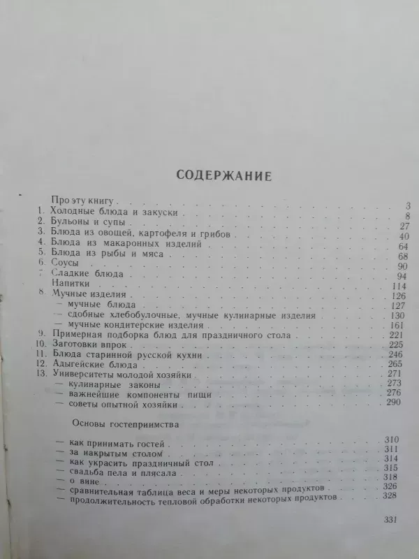 Kubanės kulinarai pataria (rusų kalba) - S.P. Drozdov, knyga 4