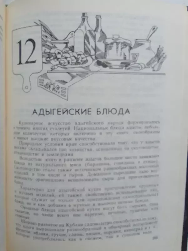 Kubanės kulinarai pataria (rusų kalba) - S.P. Drozdov, knyga 5