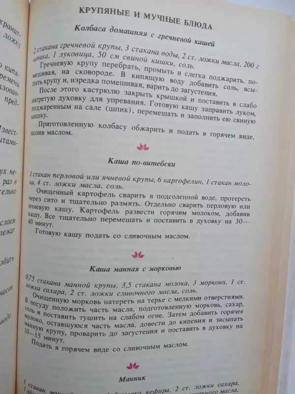 Baltarusių virtuvė (rusų kalba) - L.D. Markova ir kt., knyga 5