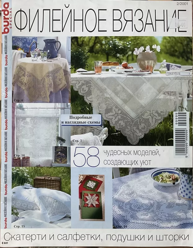 Fileinoje viazanije - Burda Special, knyga 3