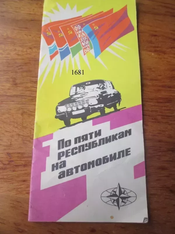 Per penkias respublikas automobiliu - turistinė schema (rusų k.) - Aautorių kolektyvas, knyga 2