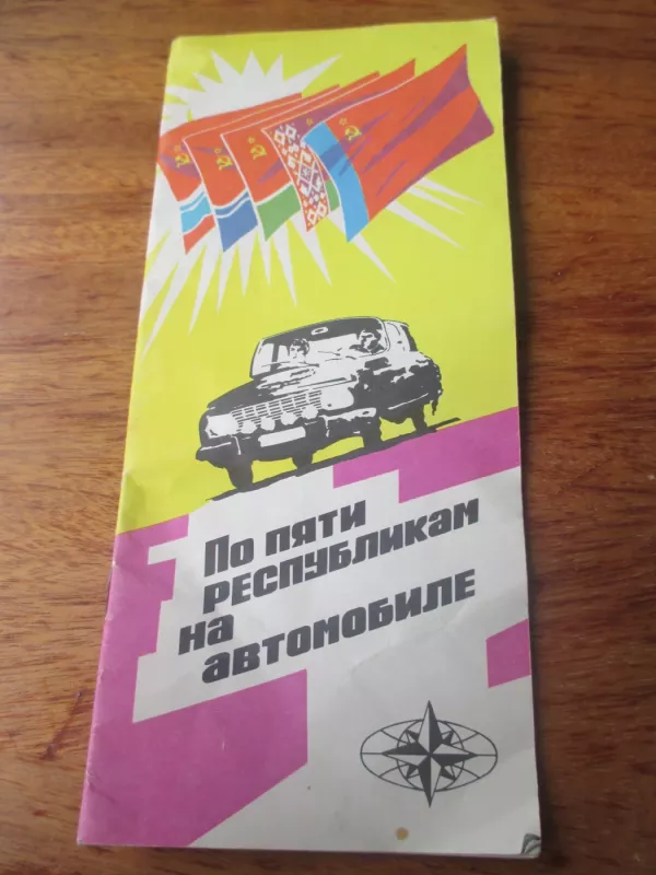 Per penkias respublikas automobiliu - turistinė schema (rusų k.) - Aautorių kolektyvas, knyga 3