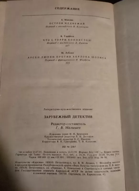 Užsienio detektyvas - A.Maklin, B.Garfild, M. Leblan, knyga 5