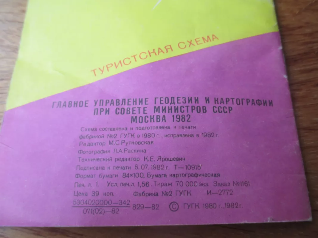 Per penkias respublikas automobiliu - turistinė schema (rusų k.) - Aautorių kolektyvas, knyga 4