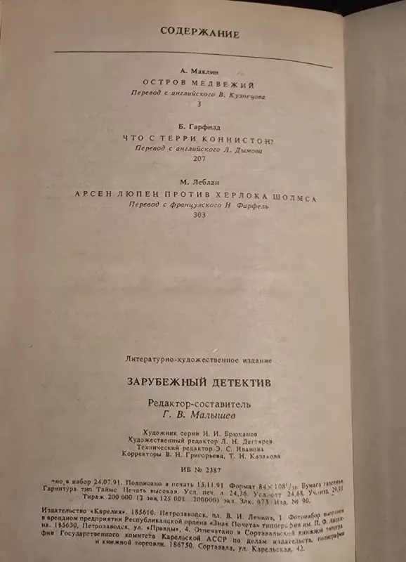 Užsienio detektyvas - A.Maklin, B.Garfild, M. Leblan, knyga 3