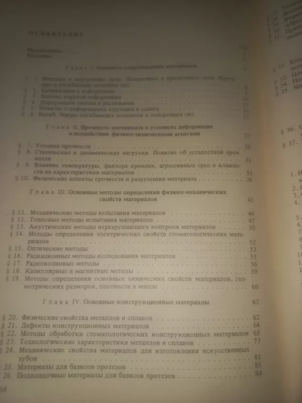Osnovi materialovedenija - Kortukov i dr, knyga 5