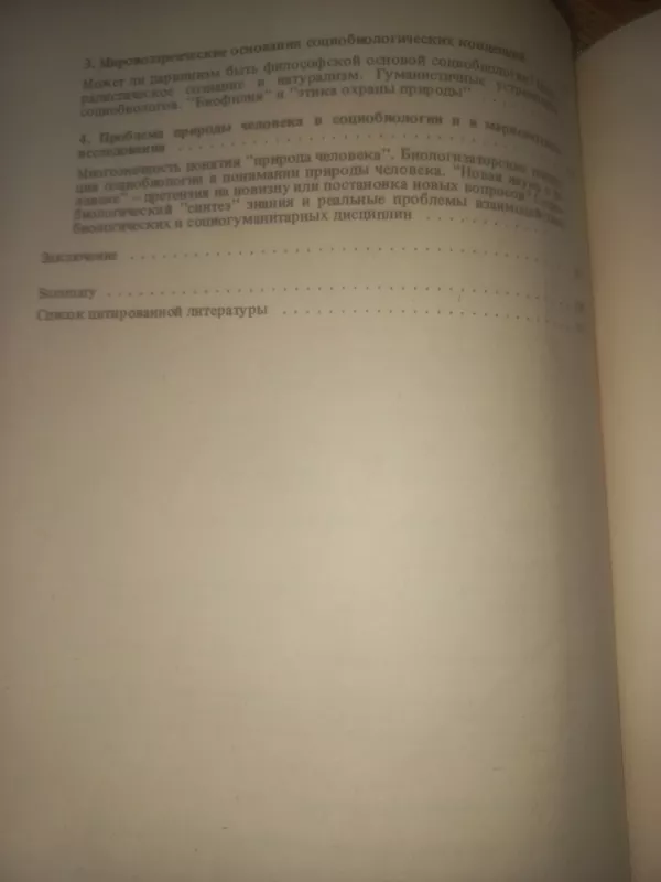 Sociobiologija kritičeskij analiz - Karpinskaja, Nikolskij, knyga 4
