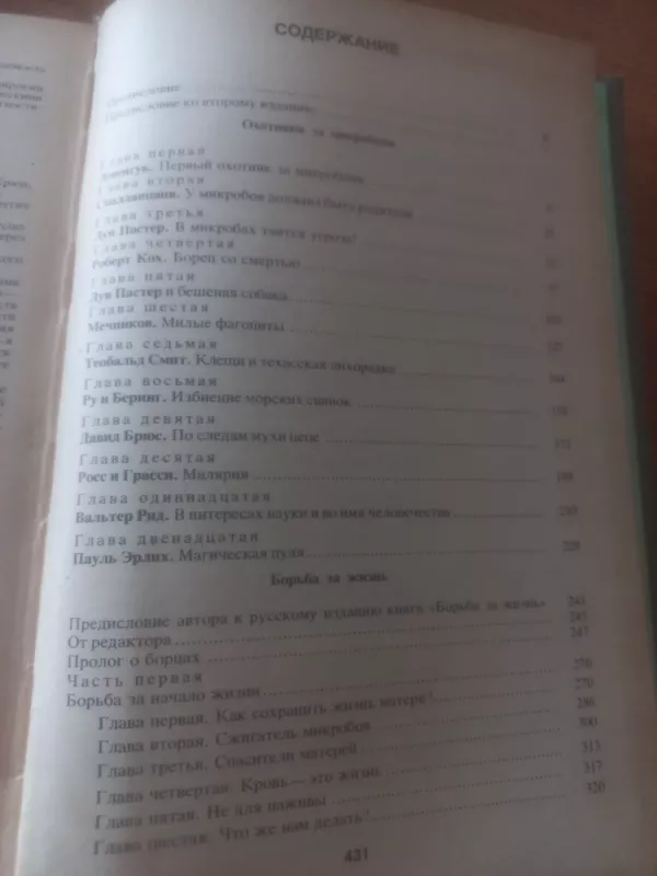 Ohotniki za mikrobami - Pol de kriui, knyga 5