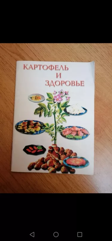 Bulvės ir sveikata - Aleksandras Diuma, Autorių kolektyvas (įvairūs), knyga 2