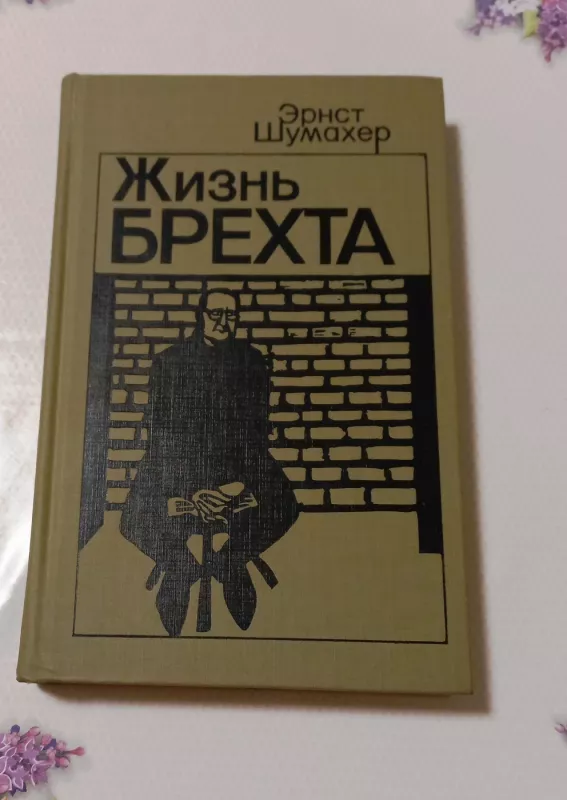 Žyzn Briechta - Ernst Šumacher, knyga 2