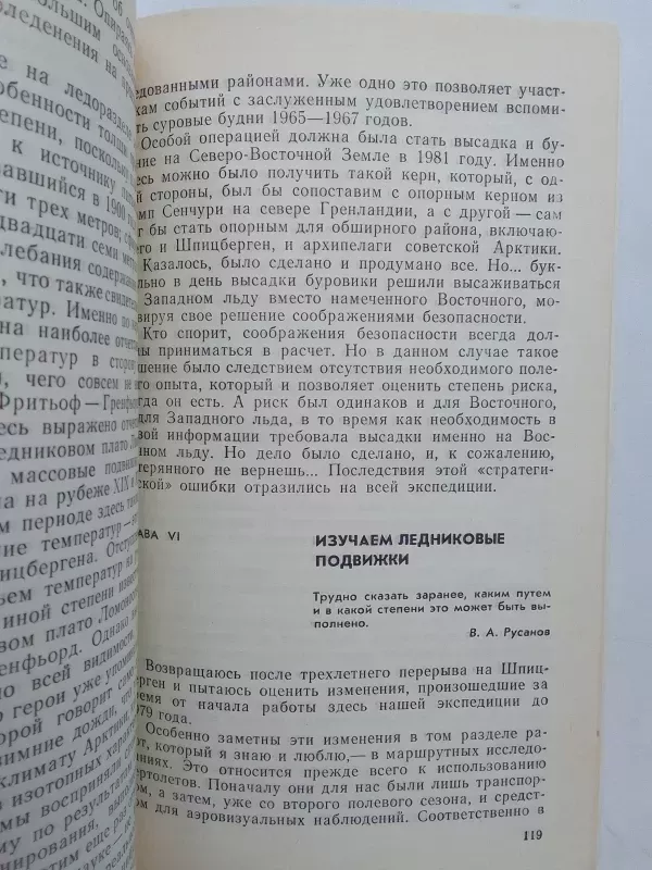 Septynios ekspedicijos į Špicbergeną (rusų kalba) - V.S. Koriakin, knyga 6