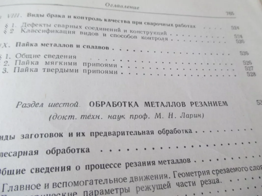 Metalų technologija (rusų k.) - Autorių kolektyvas, knyga 3