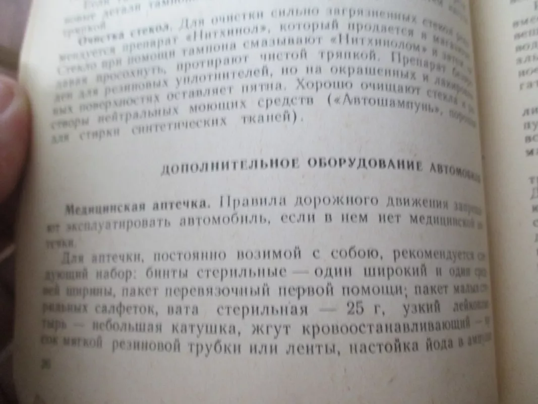Patarimai automėgėjams (rusų k.) - J. G. Gornuškin, knyga 6