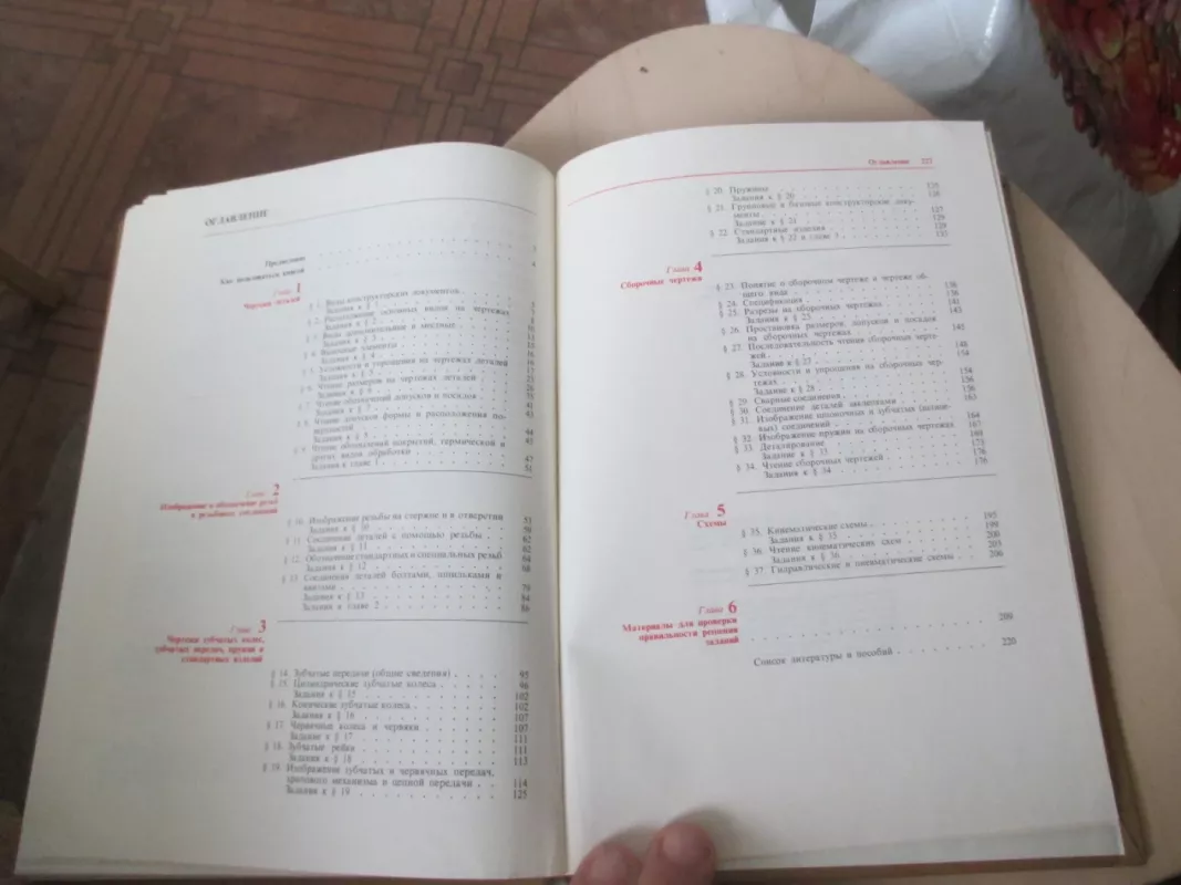 Mašininė braižyba (rusų k.) - I. S. Bišnepolskij, knyga 5