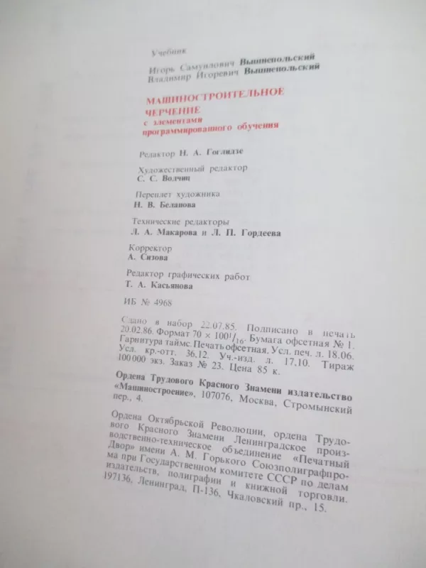 Mašininė braižyba (rusų k.) - I. S. Bišnepolskij, knyga 4