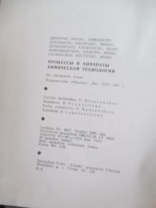 Cheminės technologijos procesai ir aparatai - J. Ciparis, E.V. Daumantas, A.Drobavičius, A. Novodvorskis, K. Sasnauskas, knyga 4